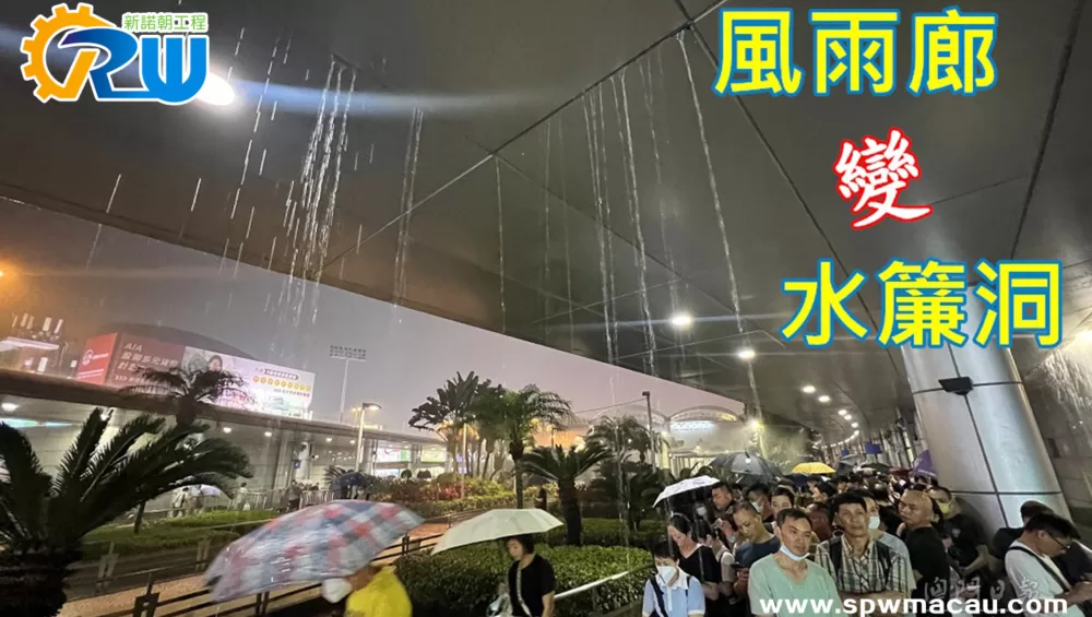 雨廊變水簾洞