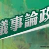 多措並舉助居民 加快處理樓宇滲漏水問題